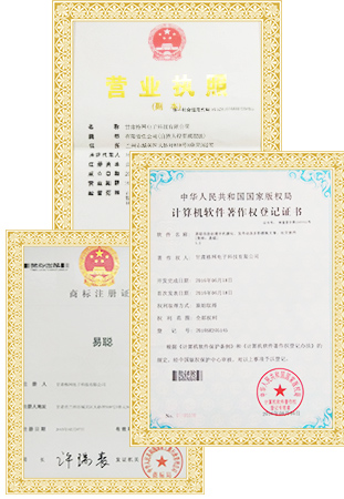 甘肅格網電子科技有限公司營業執照、易聰商標、軟件著作權證書